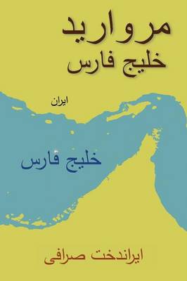 Pearl of the Persian Gulf - Agenda Bookshop