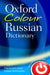 Oxford Colour Russian Dictionary - Agenda Bookshop