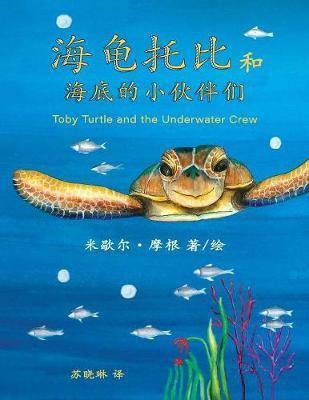 Toby Turtle and the Underwater Crew: Mandarin Edition - Agenda Bookshop