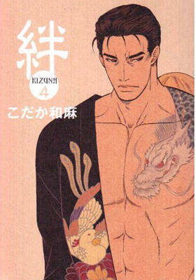 Kizuna Volume 4 Deluxe Edition (Yaoi) - Agenda Bookshop