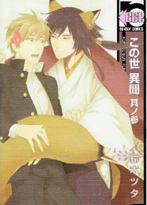 A Strange And Mystifying Story Volume 3 (Yaoi) - Agenda Bookshop