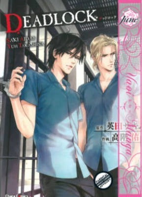 Deadlock Volume 1 (Yaoi Manga) - Agenda Bookshop