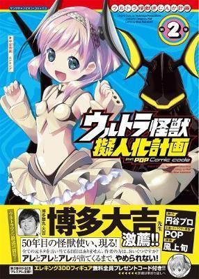 Ultra Kaiju Anthropomorphic Project feat.POP Comic code Vol. 2 - Agenda Bookshop