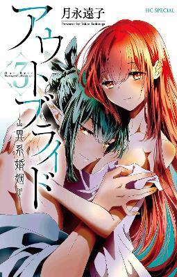 Outbride: Beauty and the Beasts Vol. 3 - Agenda Bookshop