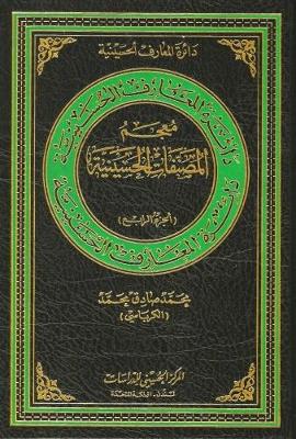 Directory of Books on Al-Hussain: Volume 4 - Agenda Bookshop