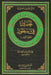 Al-Hussain in Brief: Volume 2 - Agenda Bookshop