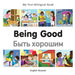 My First Bilingual Book - Being Good - Russian-english - Agenda Bookshop