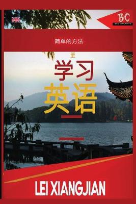 The Simple Way to Learn English 2 [Chinese to English Workbook] - Agenda Bookshop