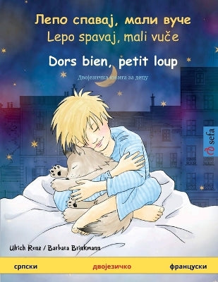 Лепо спавај, мали вуче - Dors bien, petit loup (српски - францус&#1082 - Agenda Bookshop