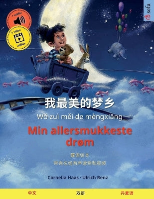 我最美的梦乡 - Min allersmukkeste drøm (中文 - 丹麦语): 双语绘本﻿，有声读物供下载 - Agenda Bookshop