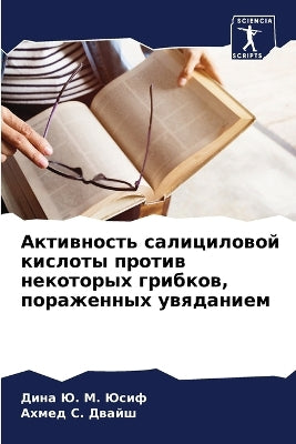 Активность салициловой кислоты против не - Agenda Bookshop