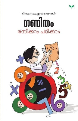 Ganitham Rasikkam Padikkam - Agenda Bookshop