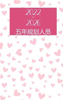 2022-2026年五年计划表: 精装 - 60个月的日历，5年的约会日历，商业计划书，议程日程组织者日志和&# - Agenda Bookshop