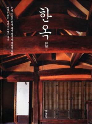 Hanok - The Traditional Residence of Koreans - Agenda Bookshop