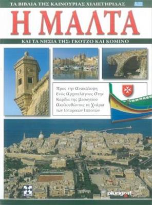 Malta and its Islands (Greek) - Agenda Bookshop