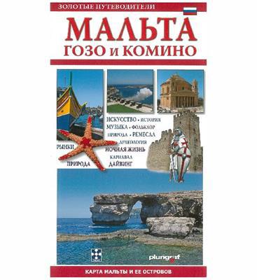 Gold Guide Malta (Russian OLD) - Agenda Bookshop