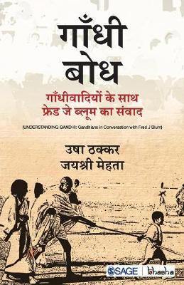 Gandhi Bodh: Gandhivadiyo ke saath Fred J Blum ka Sanvaad - Agenda Bookshop