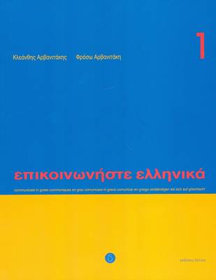 Communicate in Greek: Book with CD - Agenda Bookshop