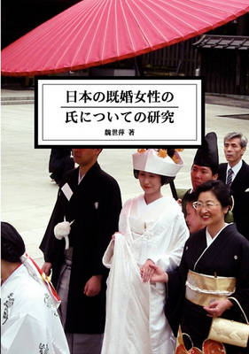 The Study of Married Women''s Surname in Japan - Agenda Bookshop