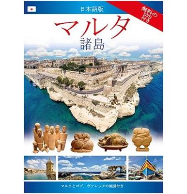 MALTA ISLANDS PLUS DVD (JAPANESE) - Agenda Bookshop