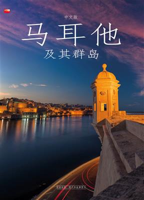 MALTA ISLANDS PLUS DVD (CHINESE) - Agenda Bookshop